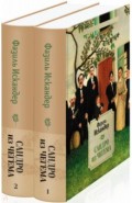 Сандро из Чегема. Комплект из 2-х книг