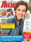Журнал «Лиза» №39/2021