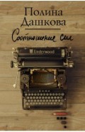 Соотношение сил