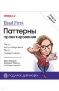Head First. Паттерны проектирования