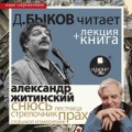 «Снюсь» в исполнении Дмитрия Быкова + Лекция Быкова Д.