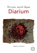 Diarium. Легенда одной Души