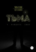 Тьма