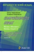 Французский язык. Уровни I, II. С эл. прил.