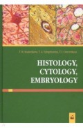 Гистология, цитология, эмбриология=Histology, cyt