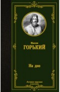 На дне