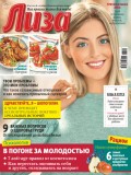 Журнал «Лиза» №41/2021