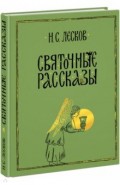 Святочные рассказы