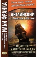 Англ.с Р.Сабатини Одиссея капит.Блада Начало прикл
