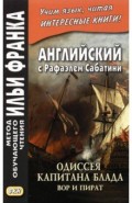 Англ.с Р.Сабатини Одиссея капит.Блада. Вор и пират