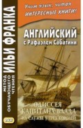 Англ.с Р.Сабатини Одиссея капитана Блада На службе