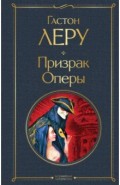 Призрак Оперы