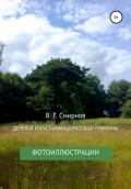 Деревья и кустарники Русской равнины