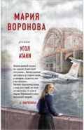 Угол атаки