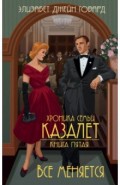 Все меняется