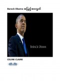 Barack Obama အပြည့်အဝလွှတ်
