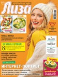 Журнал «Лиза» №49/2021