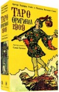 Набор Таро Оригинал 1909