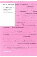 О свободе. Четыре песни о заботе и принуждении