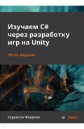 Изучаем C# через разработку игр на Unity