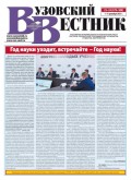 Вузовский вестник №23–24/2021