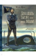 Двадцать тысяч лье под водой