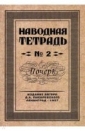 Наводная тетрадь №2. Почерк