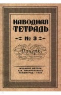 Наводная тетрадь №3. Почерк