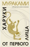 От первого лица
