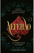 Легендо