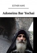 Adoneinu Bar Yochai
