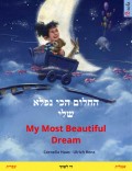 החלום הכי נפלא שלי – My Most Beautiful Dream (עברית – אנגלית)