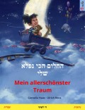 החלום הכי נפלא שלי – Mein allerschönster Traum (עברית – גרמנית)