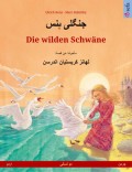 جنگلی ہنس – Die wilden Schwäne (اردو – جرمن)