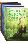 Путь Элены. Комплект из 3 книг