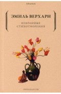Избранные стихотворения