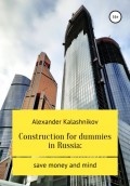 Construction for dummies in Russia: save money and mind