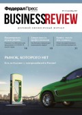 ФедералПресс. Business Review № 1 (01) 2021