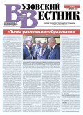 Вузовский вестник №03/2022
