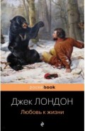 Любовь к жизни