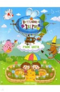 Учим цвета. Книжка с наклейками