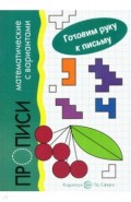 Прописи математические с вариантами