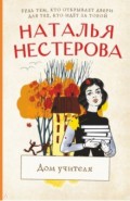 Дом учителя