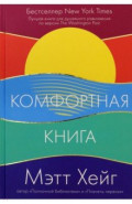 Комфортная книга