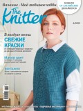 Вязание. Моё любимое хобби. The Knitter №4/2022