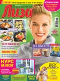 Журнал «Лиза» №13/2022