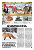 Российская Охотничья Газета 06-2022