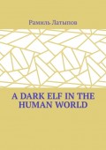 A dark elf in the human world