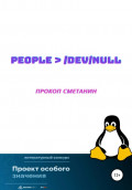 people > /dev/null