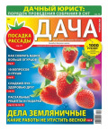 Дача Pressa.ru 08-2022